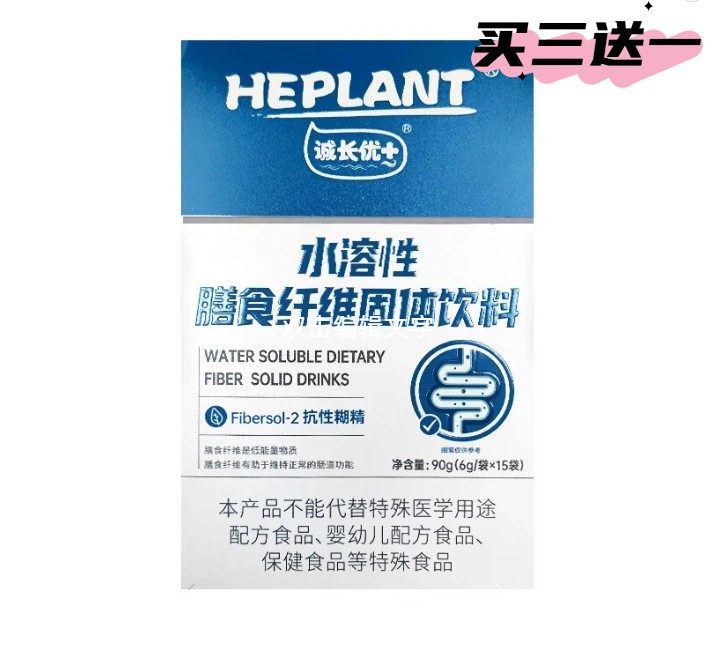 Heplant诚长优+ 水溶性膳食纤维 15袋/盒