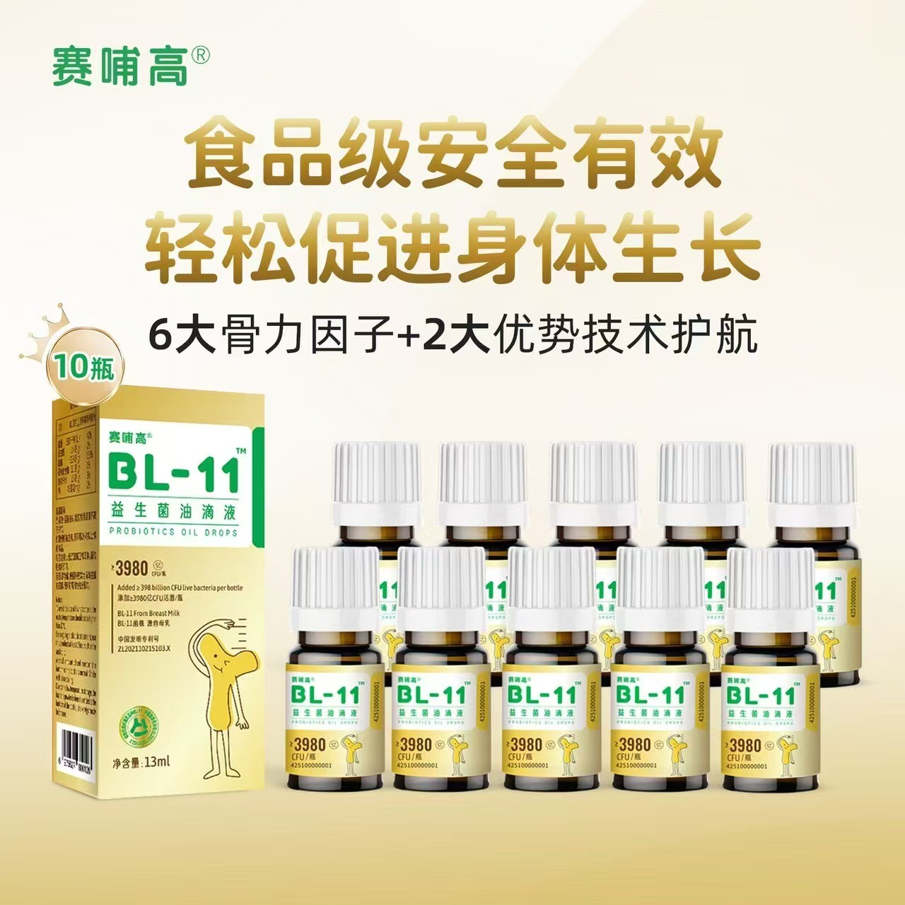 BL-11益生菌10瓶装（3个月） 专业院线版3980亿