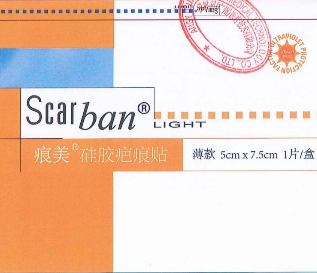 痕美硅胶疤痕贴