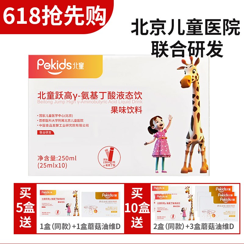 北童跃高γ-氨基丁酸液态饮果蔬汁饮料25ml x10瓶/盒 ...