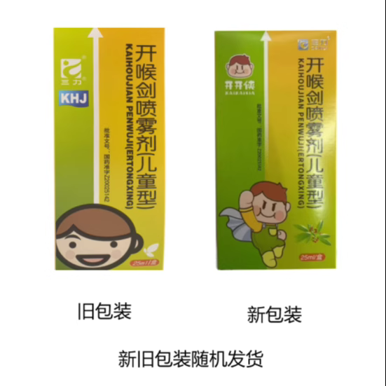 三力制药 开喉剑喷雾剂(儿童型) 25ml