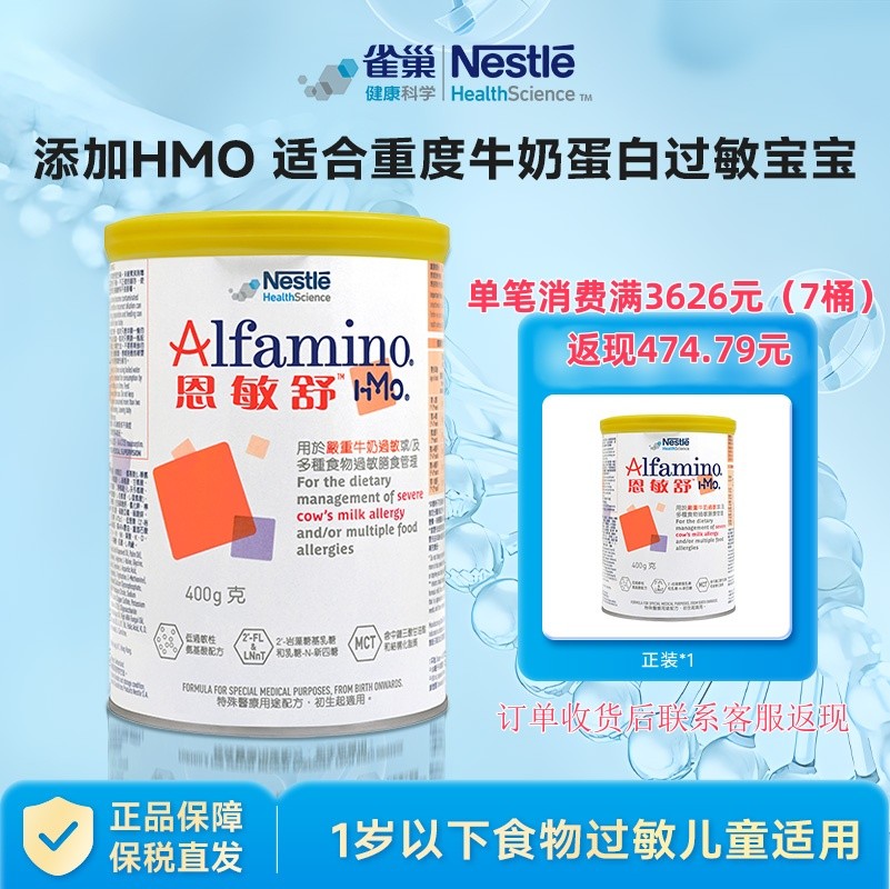 雀巢港版恩敏舒HMO氨基酸配方奶粉400g/罐
