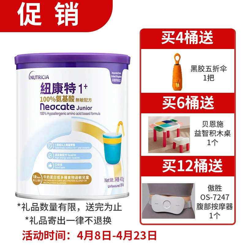 港版纽康特（Neocate）氨基酸无敏配方（1岁以上）400...