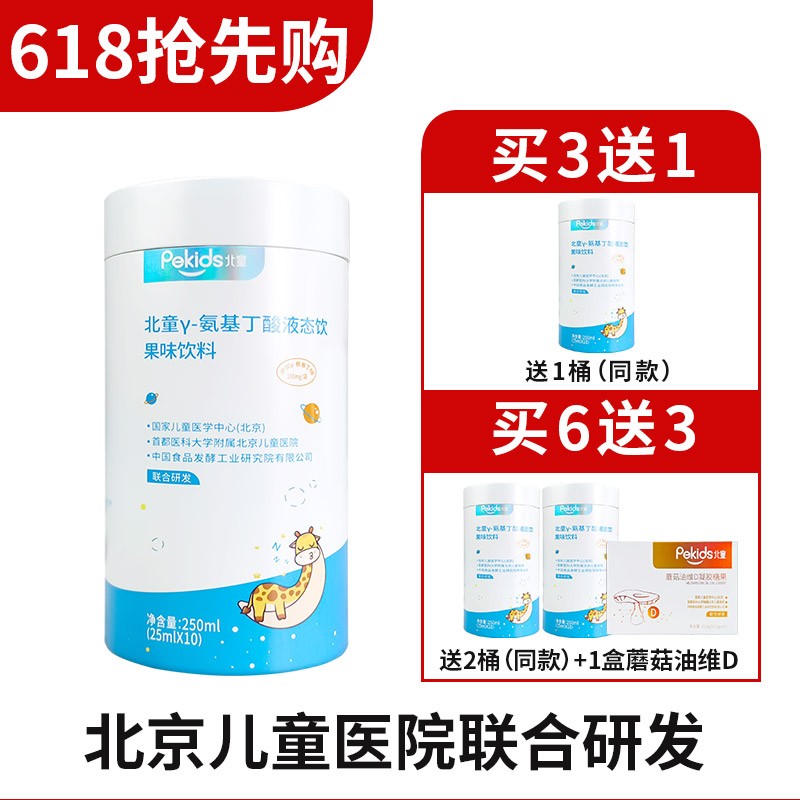 北童γ-氨基丁酸液态饮果果味饮料25ml x10袋/桶升级版