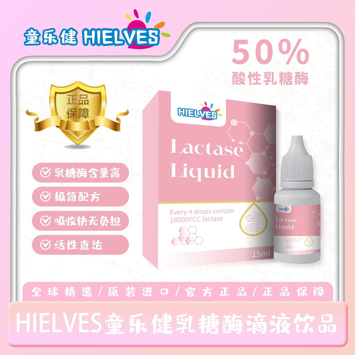 【敏宝适用 原装进口】童乐健乳糖酶食品添加剂 15ml