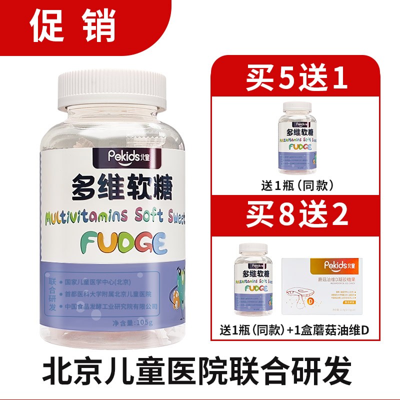 北童多维软糖小熊型补充多种维生素  瓶装