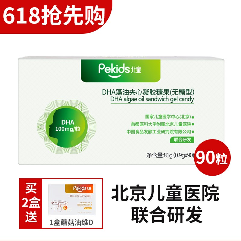 北童DHA藻油夹心凝胶糖果 90粒