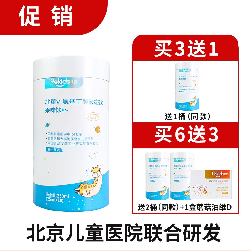 北童γ-氨基丁酸液态饮果果味饮料25ml x10袋/桶升级版