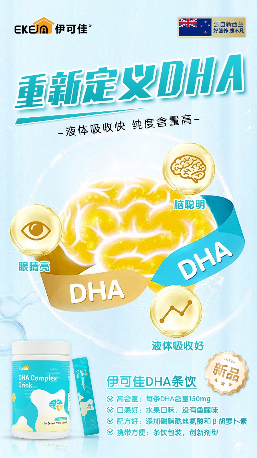 【特别添加磷脂酰丝氨酸PS】新西兰进口伊可佳DHA条饮 无腥...