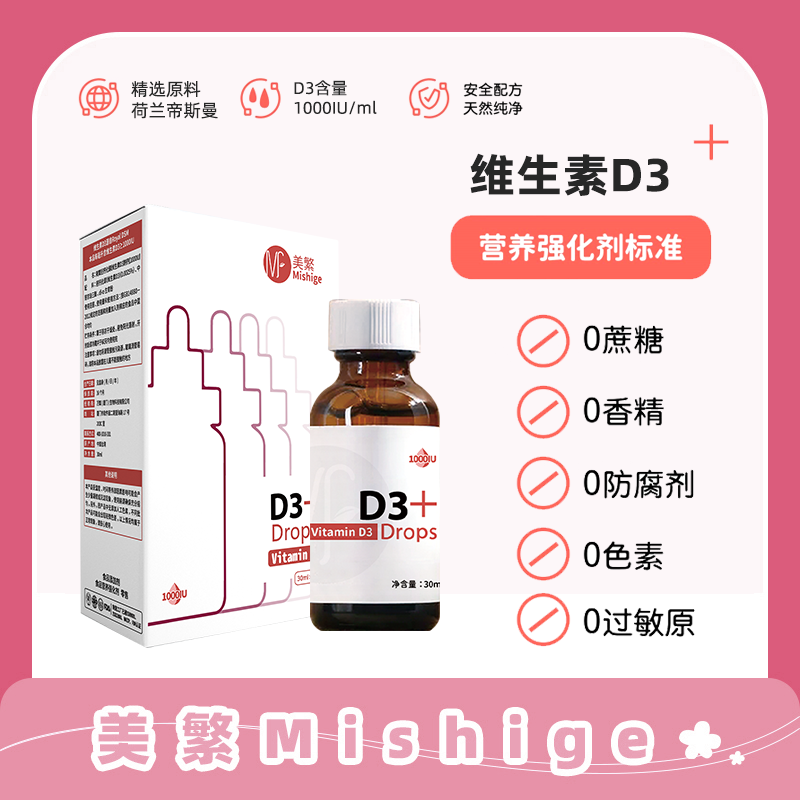 美繁维生素D3滴剂  营养强化剂标准 1000IU/ml 敏宝适用