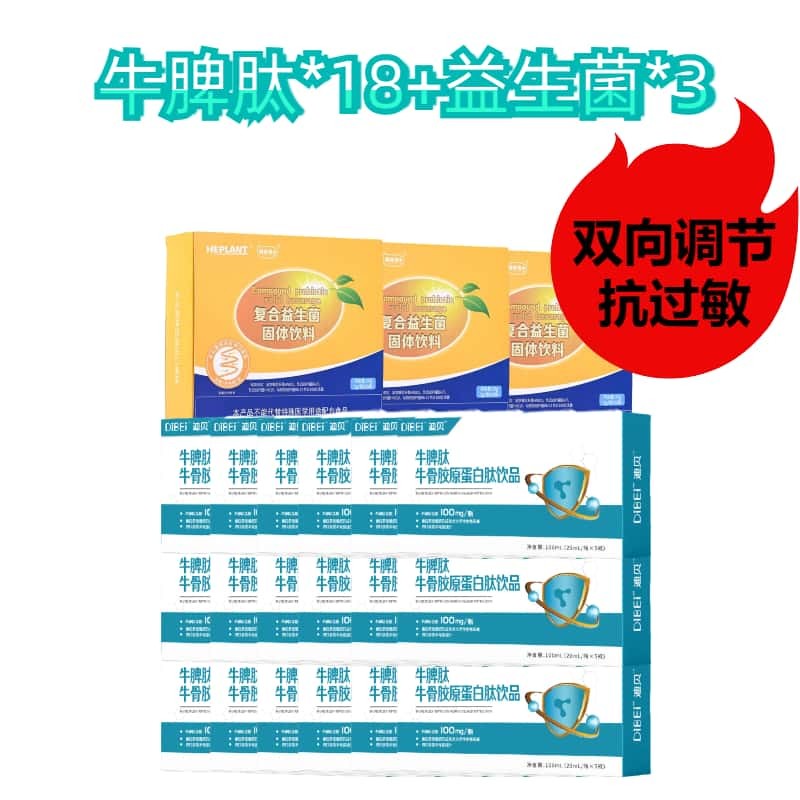 【抗过敏】DiBEi 迪贝牛脾肽饮品+益生菌 组合（3个月用量）
