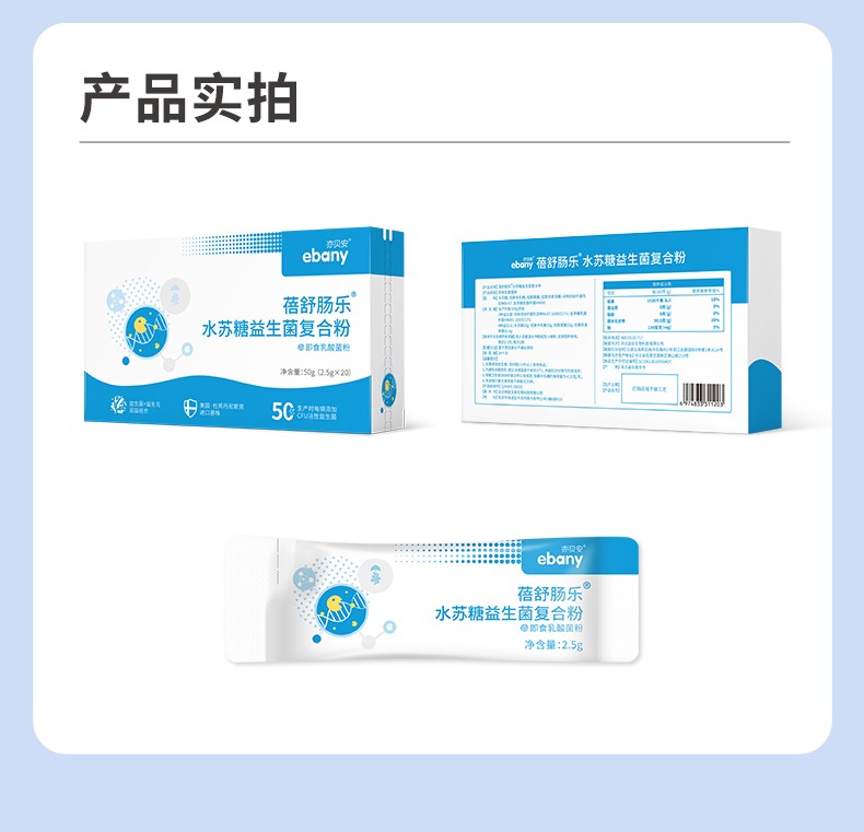 亦贝安蓓舒肠乐水苏糖益生菌复合粉
