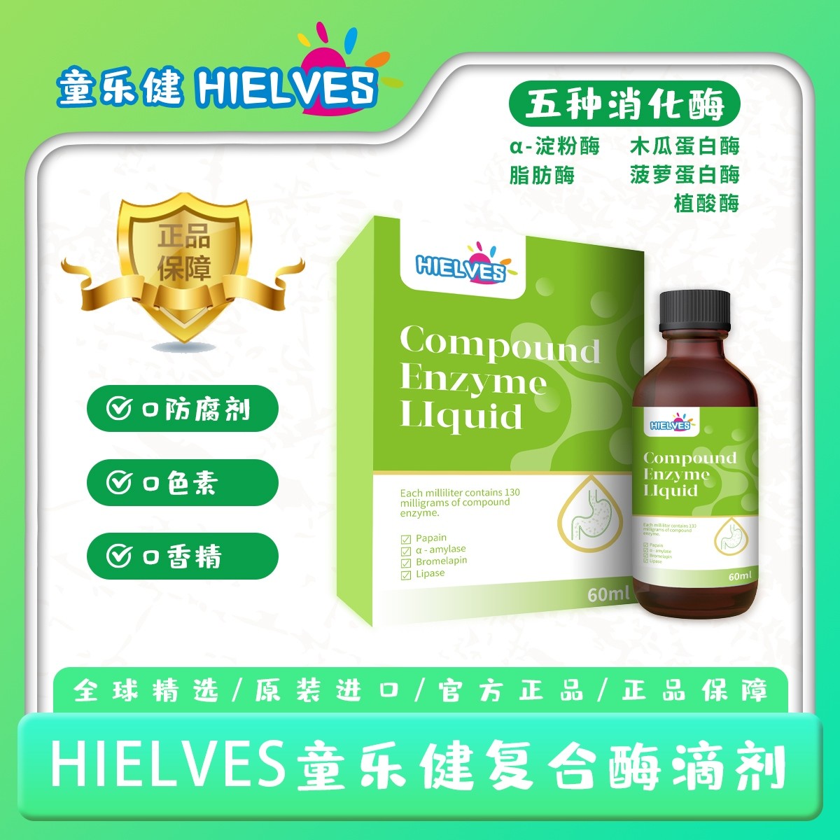 【敏宝适用 原装进口】童乐健复合酶滴液 60ml五种消化酶 ...
