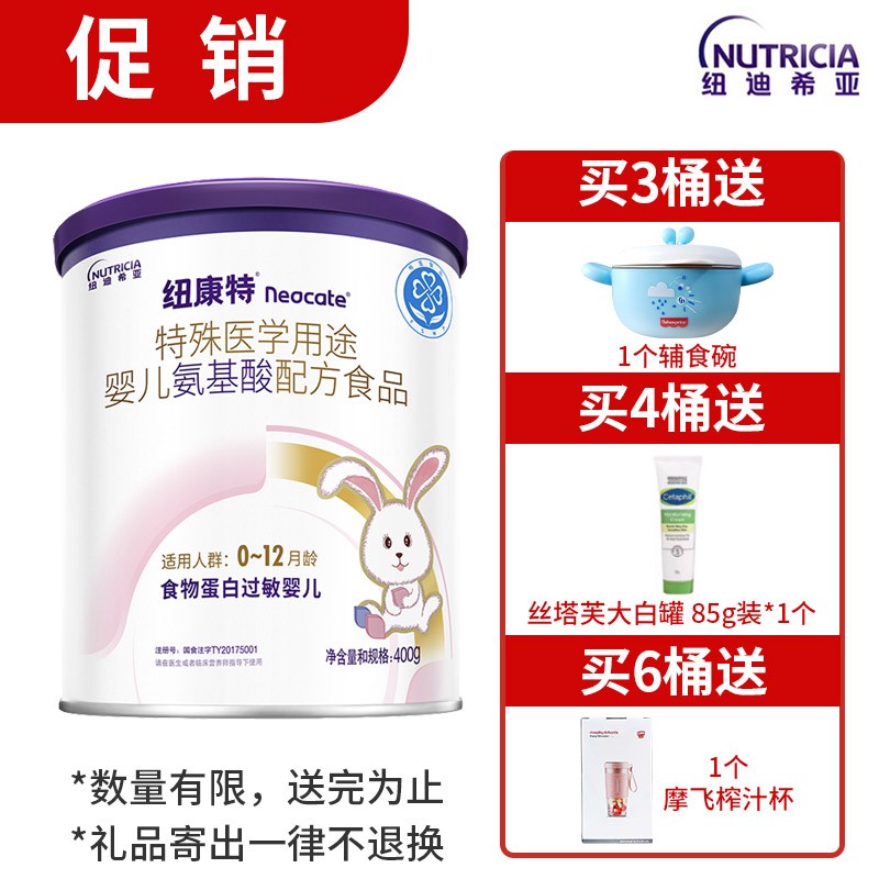 纽康特 氨基酸配方食品 适用食物蛋白过敏婴儿 英国原装进口