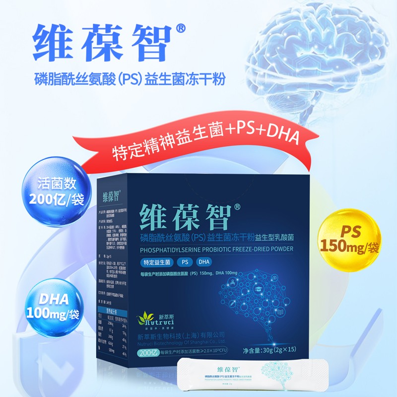 维葆智®磷脂酰丝氨酸(PS)益生菌  4盒装（加量补充套装）